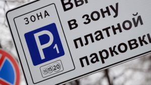 Сеть платных парковок в Новосибирске обойдётся в 700 миллионов рублей