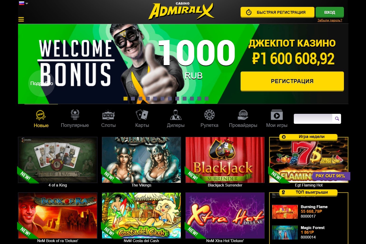 casino admiral x бонус 1000